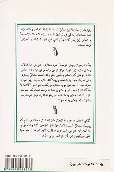 پیامدهای کمال طلبی پدران و مادران